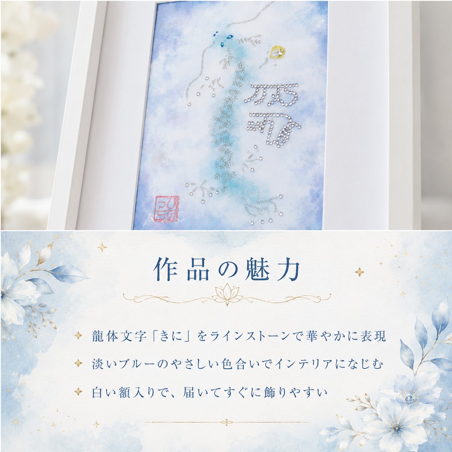 龍体文字「きに」を宿した、淡いブルーの龍神アート