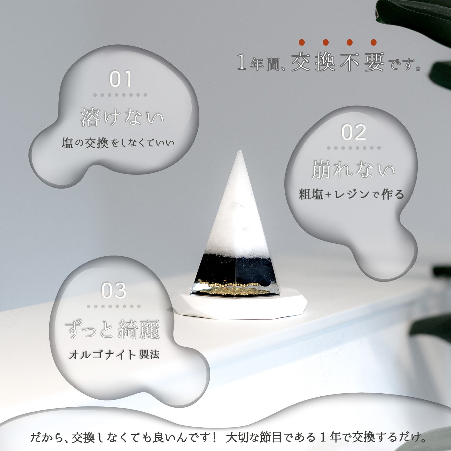 モリオン盛り塩 2個セット｜交換不要・1年間置くだけ 厄除け 魔除け 開運インテリア 八角皿付き
