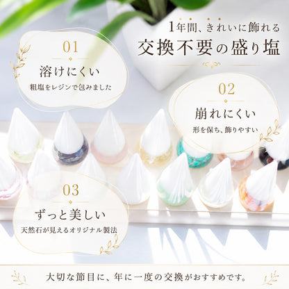 選べる誕生石＆天然石 交換不要盛り塩 円錐｜誕生石12種＋モリオン・ストロベリークオーツ・ロードナイト｜2・4・6・8個選択可