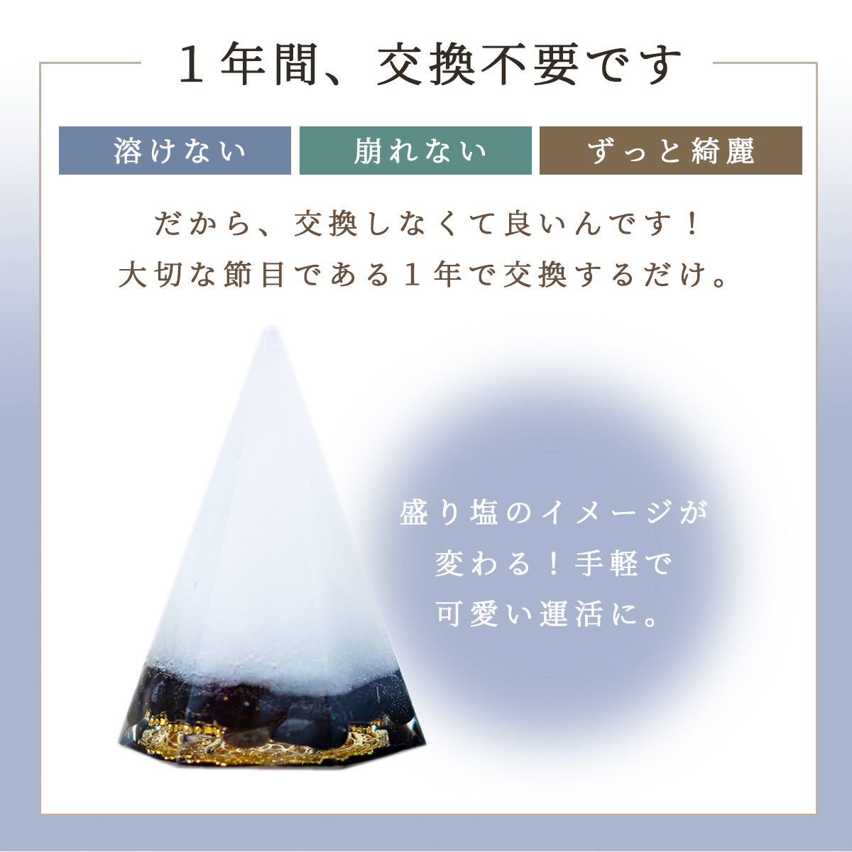 【交換不要 盛り塩 六角すい】モリオン（金・銀チャーム選択可） 天然石入り 開運インテリア 魔除け 浄化 邪気払い 家庭運・仕事運 人気お守り