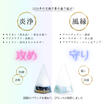 2026年 開運 おしゃれ 交換不要 盛り塩 六角すい 2個セット 風水 オルゴナイト 浄化 モリオン ラピスラズリ シトリン アベンチュリン ローズクオーツ アクアマリン 運気アップ 玄関 置物 インテリア ギフト