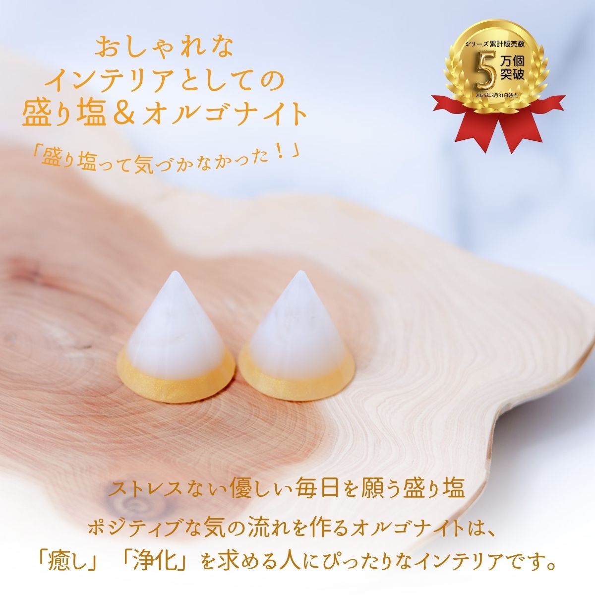 【豪華開運セット】交換不要 盛り塩 水晶入りゴールドツートン2個＋八角皿＋アメジスト入り円錐オルゴナイト 浄化・金運・癒し
