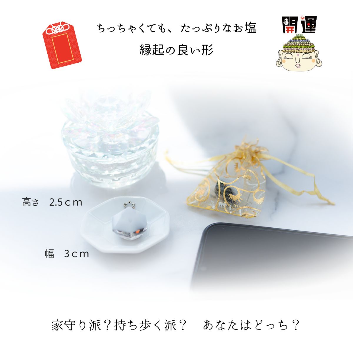 【交換不要 盛り塩 ダイヤ型 2個セット】ヒマラヤソルト＆ローズクオーツ × モリオン｜恋愛運・癒し・魔除け 守護 開運インテリア