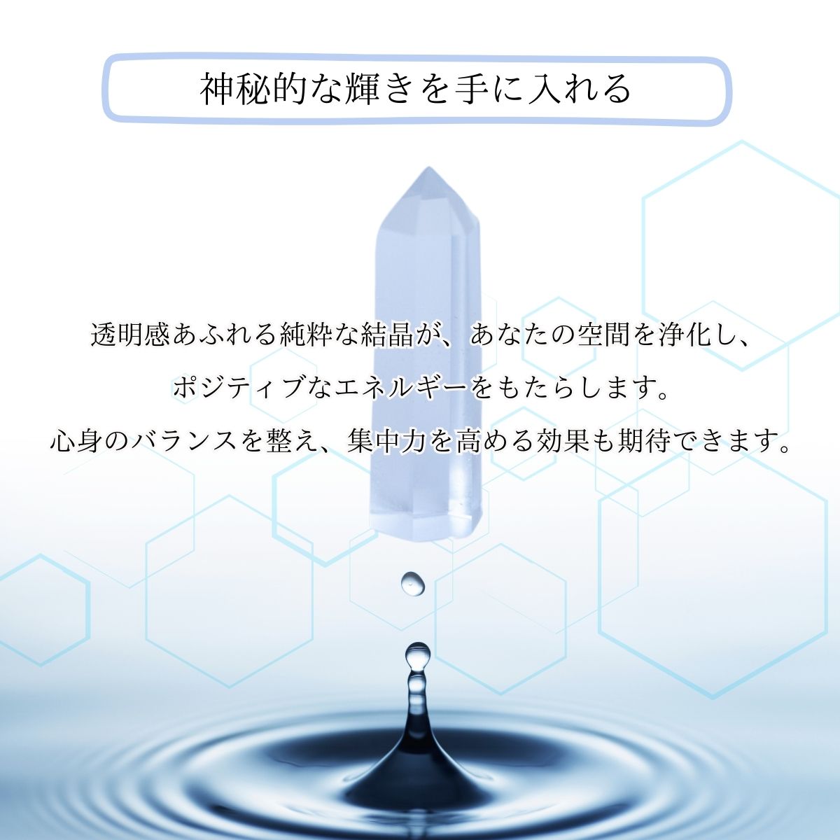 【送料無料】水晶ポイント パワーストーン 【AAA】 天然石 透明 クリア 水晶 六角柱 7～8cm １本 ヒーリング 癒し ストレス解消 幸運 開運アイテム 瞑想