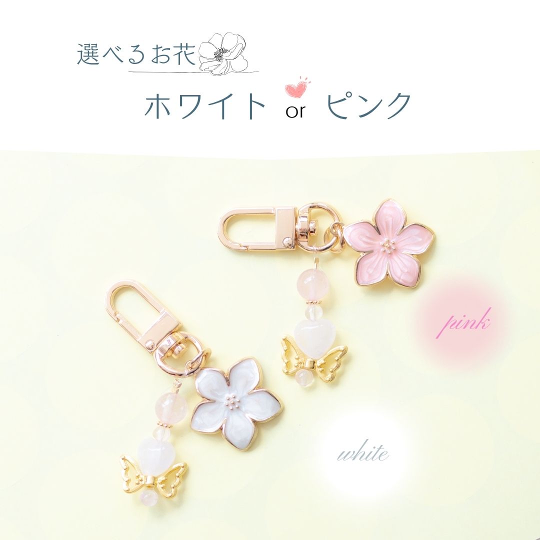桜フラワー×蝶モチーフ♡ローズクオーツのスマホアクセサリー｜Happy Dollシリーズ｜恋愛運・癒し・女性らしさUP【開運チャーム】