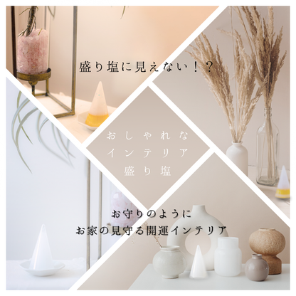 【交換不要盛り塩／選べるカラー】風水オルゴナイト製法・円すい型盛り塩＆八角皿セット｜玄関・トイレ・お風呂・寝室におすすめ