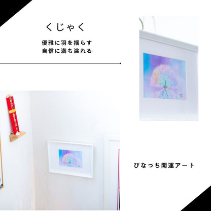運気の上がる絵【風水オルゴナイトアート｜孔雀の開運アート（額装）】