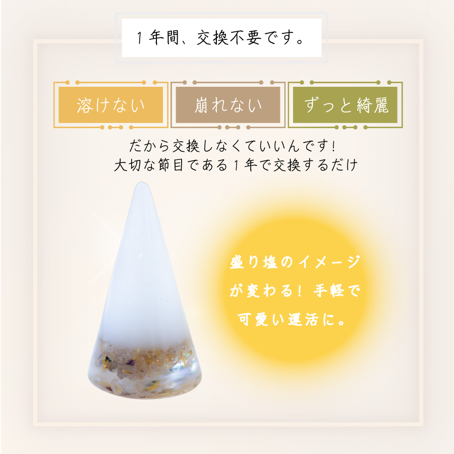 【金運と仕事運の最強石】ルチルクオーツ入り 交換不要盛り塩 単品 or 皿付き｜風水・集中力・財運アップ｜玄関・オフィス・金庫に