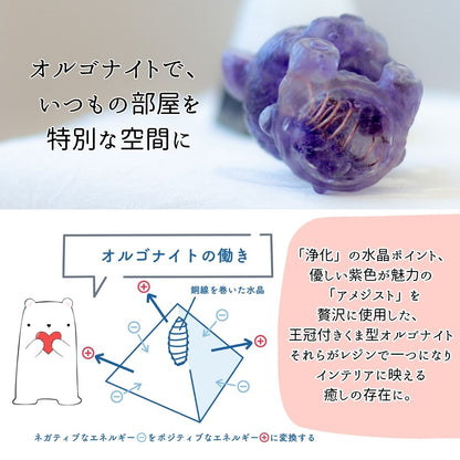 【運活くま★オルゴナイト】アメジスト 天然石入り 置物 浄化 癒し 厄除け 開運 風水 インテリア雑貨 たっぷり天然石＆皿付