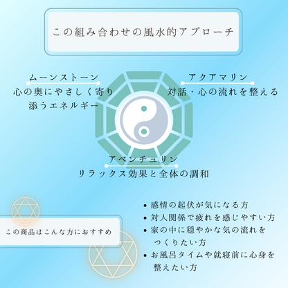 交換不要盛り塩セット【深い癒しと心の浄化に】ムーンストーン・アクアマリン・アベンチュリン風水｜感情・人間関係・心身の安らぎをサポート