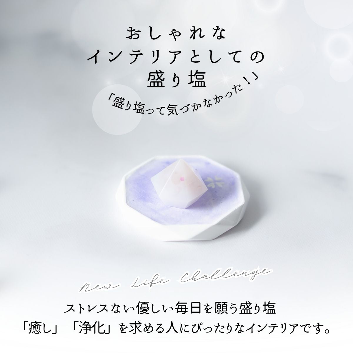 ローズクオーツ入り交換不要盛り塩 ミニダイヤ型 2個セット｜浄化・恐愁・女性ギフト