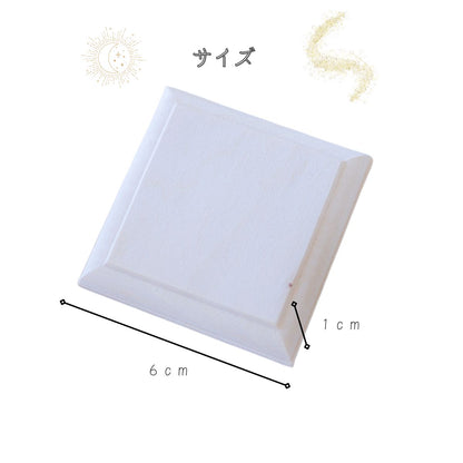 木製正方形台座 6cm角×高さ1cm｜盛り塩・オルゴナイト・天然石・アメジストドームの飾り台に最適 開運インテリア