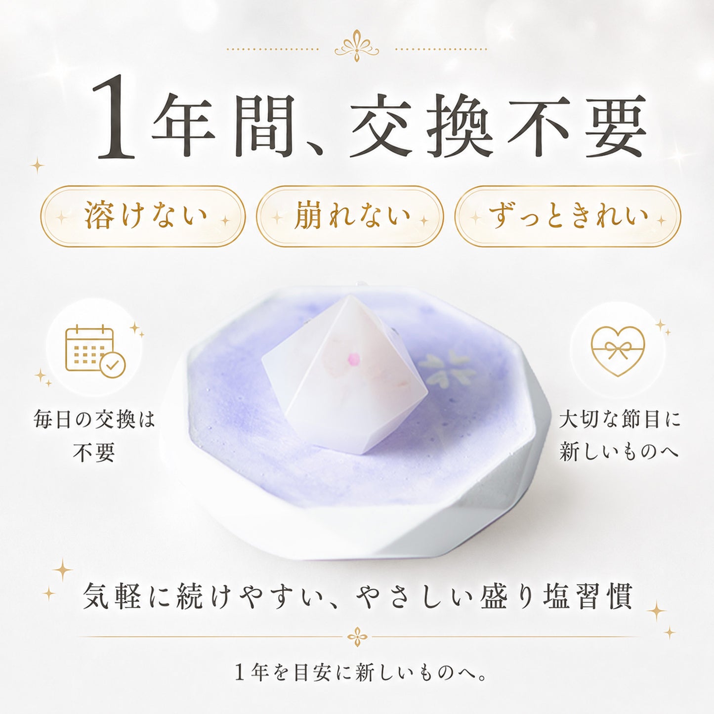 ローズクオーツ入り交換不要盛り塩 ミニダイヤ型 2個セット｜浄化・恐愁・女性ギフト