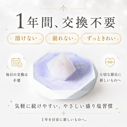 ローズクオーツ入り交換不要盛り塩 ミニダイヤ型 2個セット｜浄化・恐愁・女性ギフト