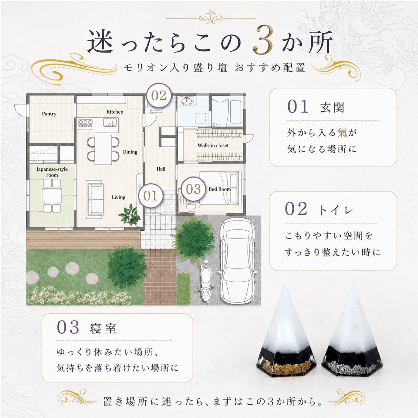 モリオン盛り塩 2個セット｜交換不要・1年間置くだけ 厄除け 魔除け 開運インテリア 八角皿付き