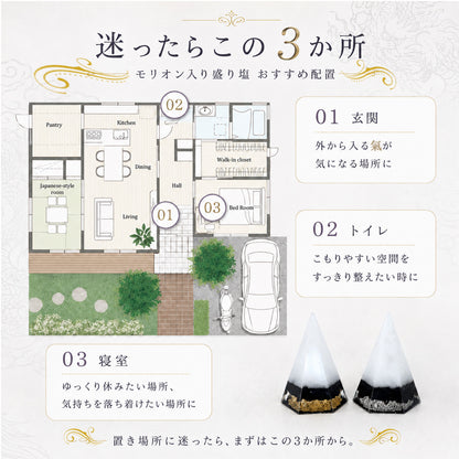 モリオン盛り塩 2個セット｜交換不要・1年間置くだけ 厄除け 魔除け 開運インテリア 八角皿付き