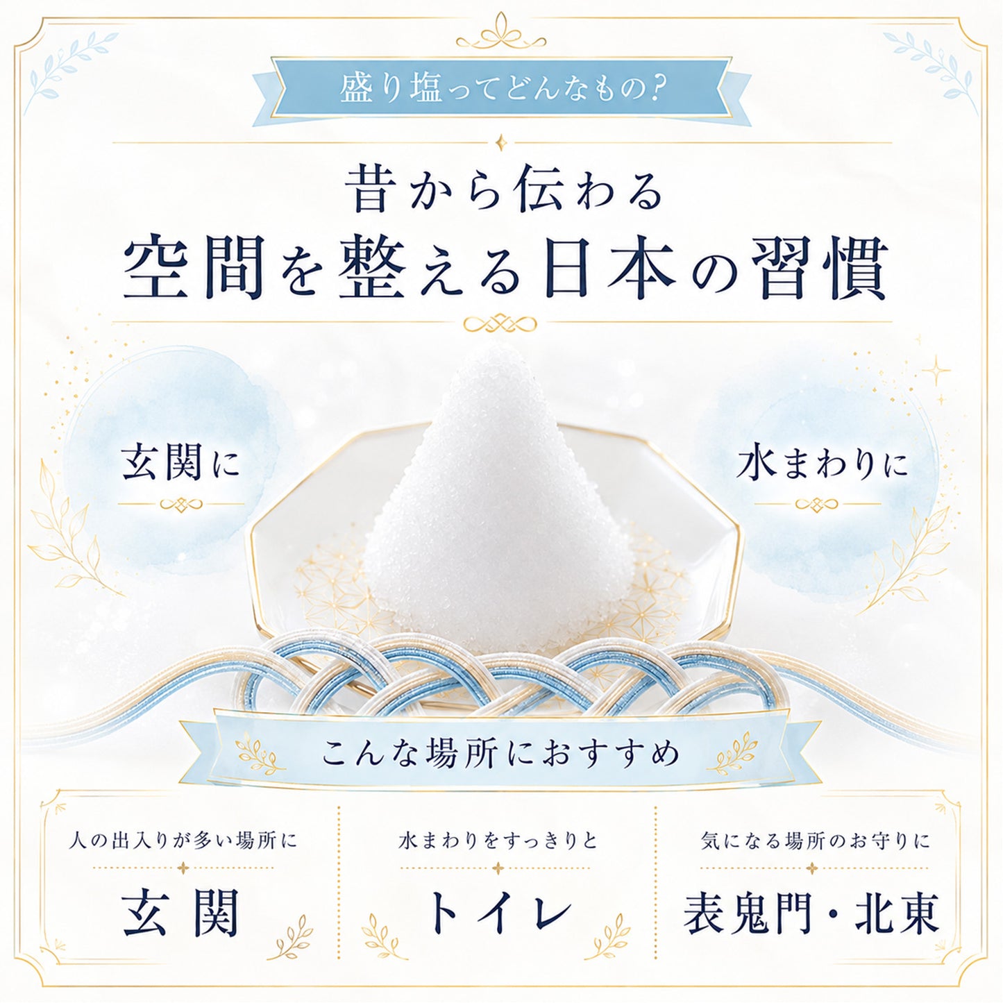 交換不要盛り塩 円すい八角皿セット 選べるカラー｜浄化・魔除け・開運インテリア