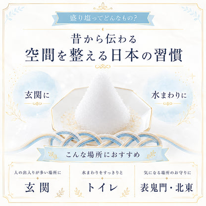 交換不要盛り塩 円すい八角皿セット 選べるカラー｜浄化・魔除け・開運インテリア