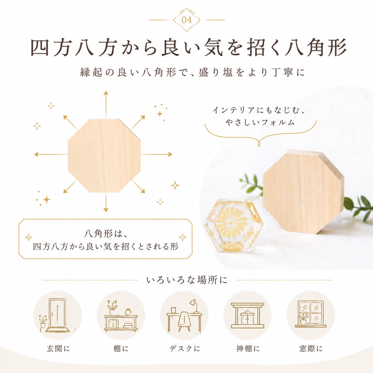 木製八角台座 中8cm｜盛り塩・オルゴナイトの飾り台に最適 風水おすすめ 浄化インテリア 天然木プレート