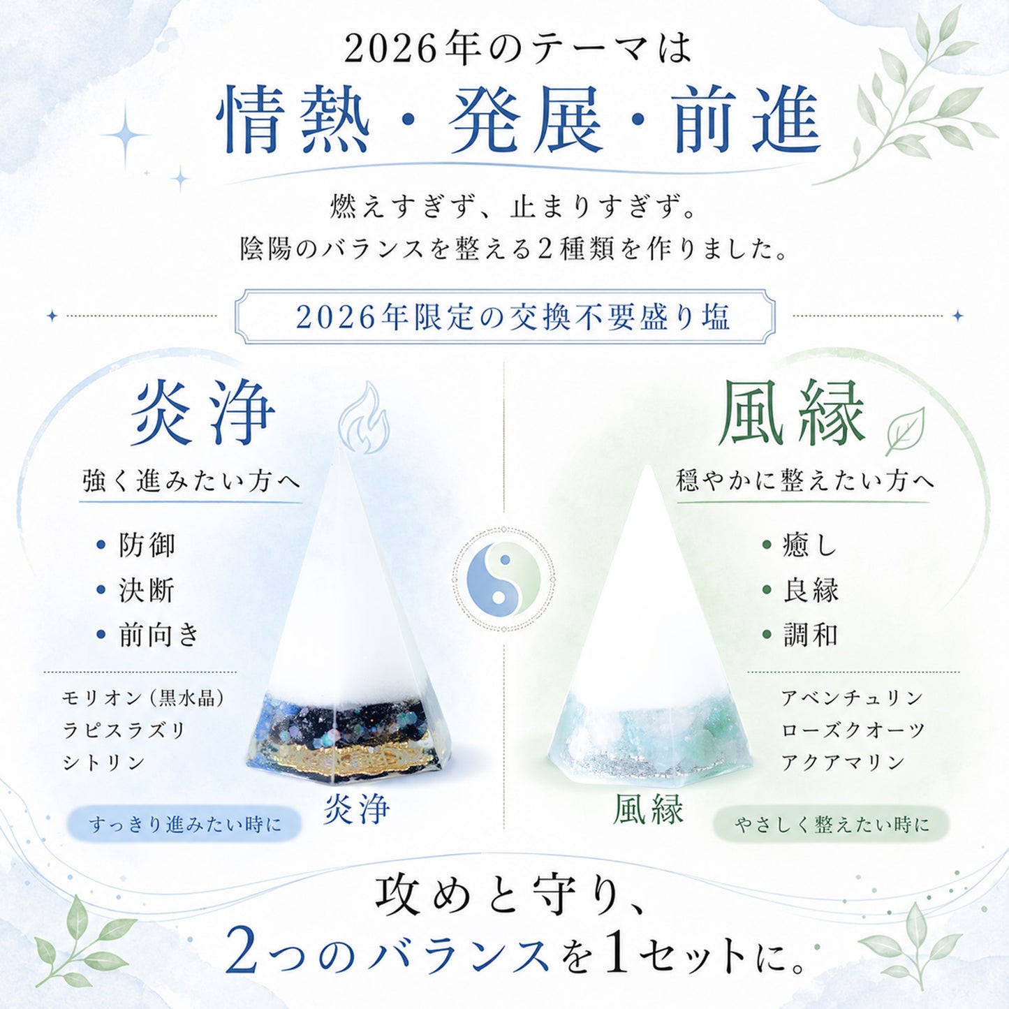 2026年 開運 おしゃれ 交換不要 盛り塩 六角すい 2個セット 風水 オルゴナイト 浄化 モリオン ラピスラズリ シトリン アベンチュリン ローズクオーツ アクアマリン 運気アップ 玄関 置物 インテリア ギフト