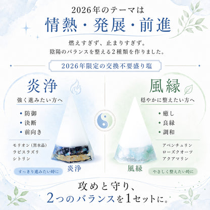 2026年 開運 おしゃれ 交換不要 盛り塩 六角すい 2個セット 風水 オルゴナイト 浄化 モリオン ラピスラズリ シトリン アベンチュリン ローズクオーツ アクアマリン 運気アップ 玄関 置物 インテリア ギフト