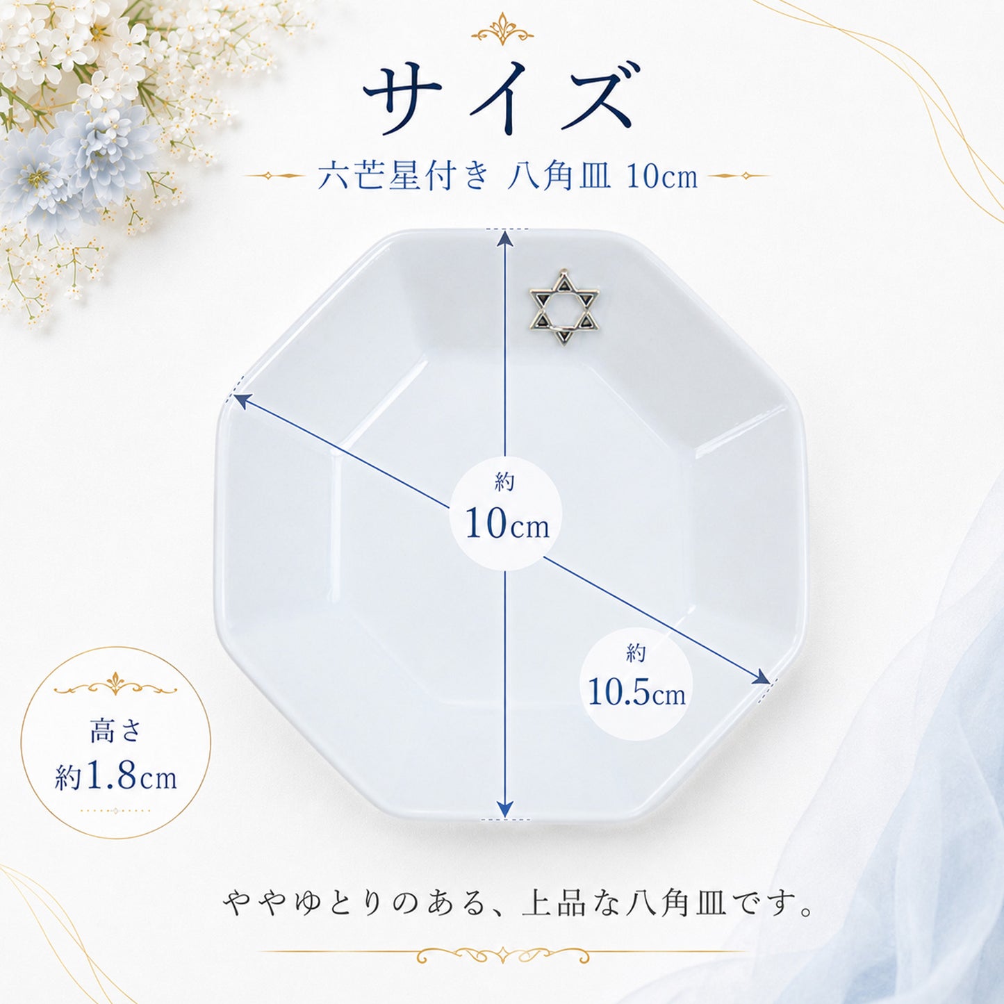 開運インテリア 八角形皿 大10cm 六芒星付き｜交換不要盛り塩・六角すい・招き猫の飾り台に最適 風水おすすめ浄化プレート