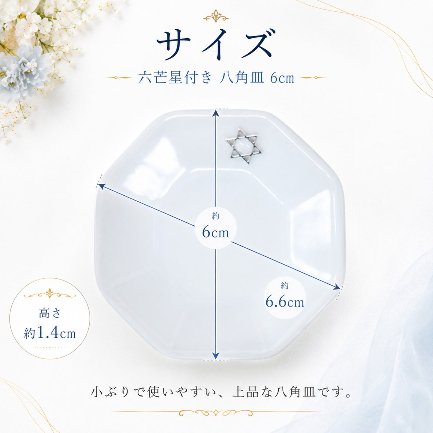 開運インテリア 八角形皿 小6cm 六芒星付き｜交換不要盛り塩（ダイヤ型・円すい型）専用 風水おすすめ浄化プレート