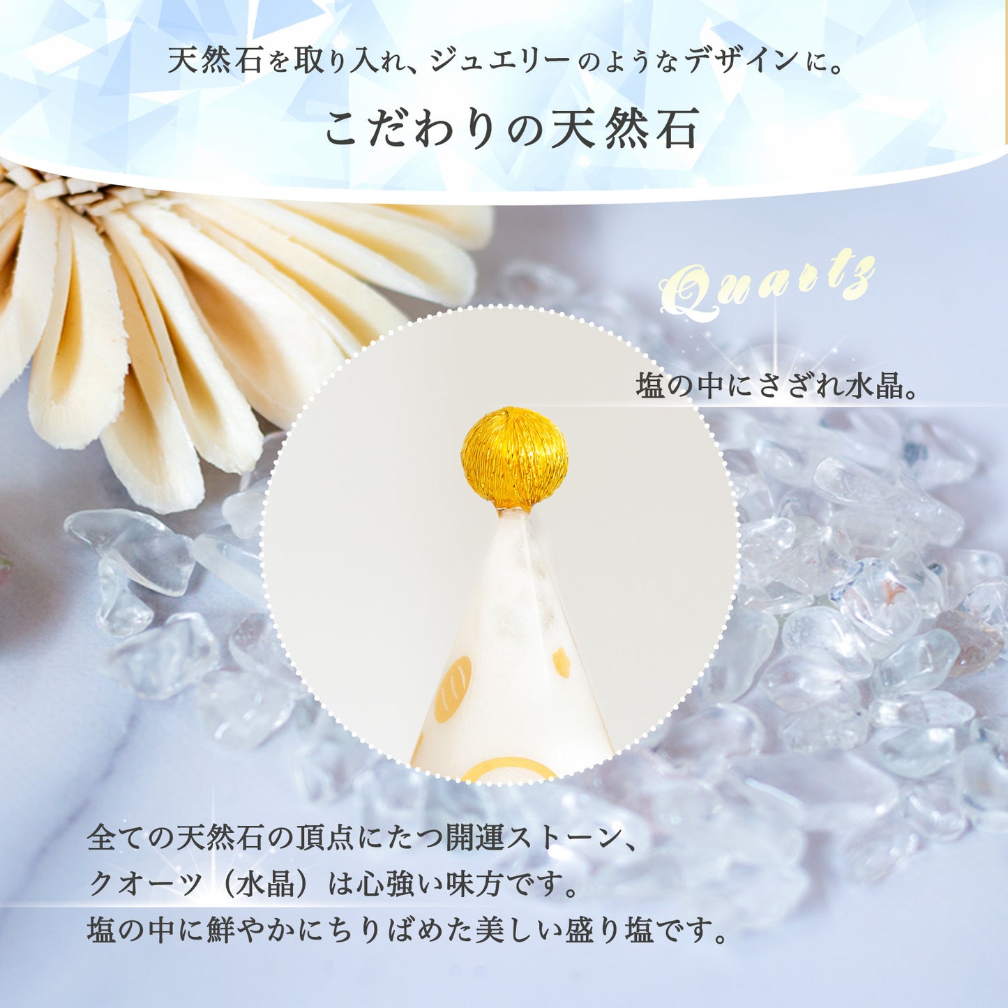交換不要 盛り塩 商売繁盛 開店祝い 開業祝い 移転祝い 開運 インテリア おしゃれ だるま ひょうたん 小判 千鳥 菊 大入 八角 台座 ギフト