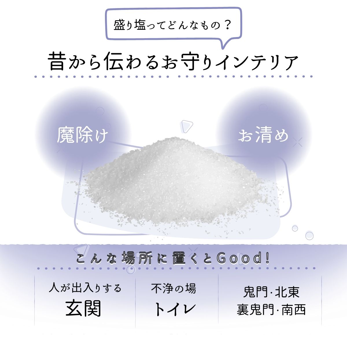交換不要盛り塩【女性性とご縁の石】ムーンストーン入り｜風水・恋愛運・直感力｜寝室・パウダールーム・玄関におすすめ