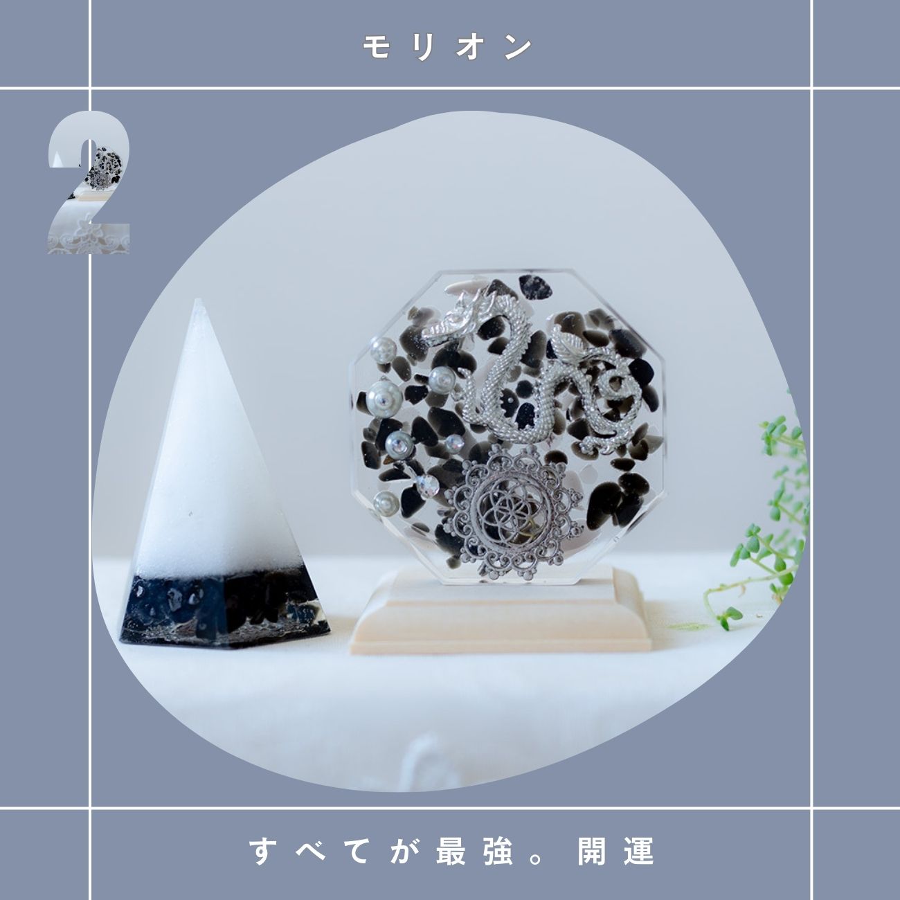 龍 風水 置物【台座付き】オルゴナイト龍ペア｜制作期間５日間｜モリオン龍（黒水晶）＆フローライト×アマゾナイト龍｜陰陽バランスで開運