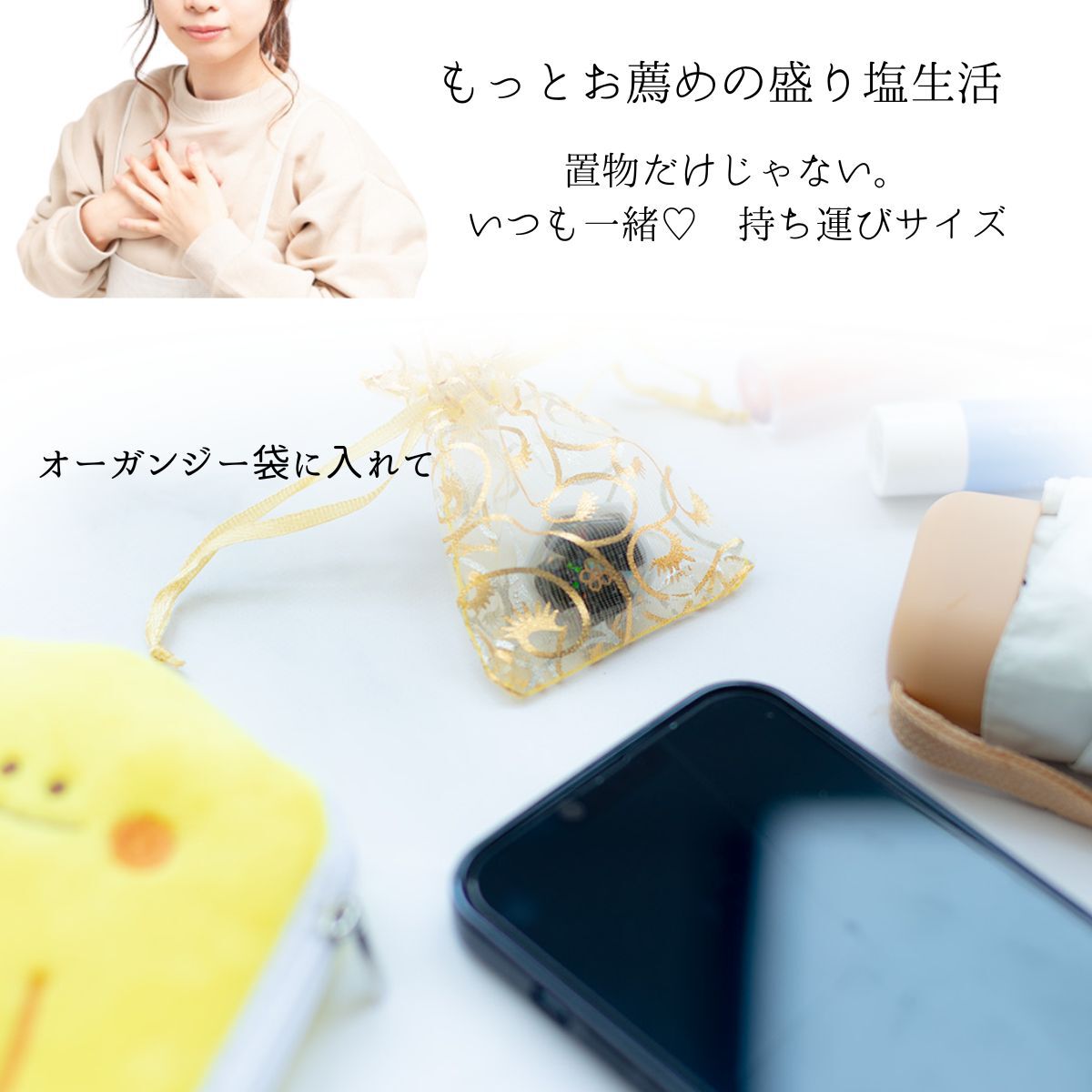 【交換不要 盛り塩 ダイヤ型 モリオン入り 2個セット】オーガンジー袋付き 家守り＆持ち運び 魔除け・厄除け・浄化インテリア