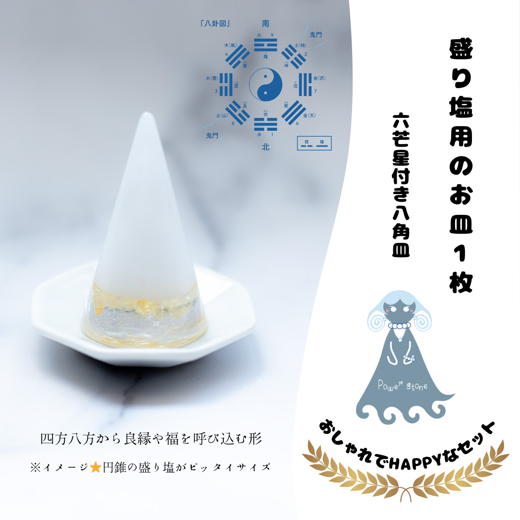 2026年 福袋 開運 福袋 風水 盛り塩 交換不要 天然石 モリオン ローズクォーツ アメジスト 風水オルゴナイト 3D絵画 八角皿 幸運 セット びなっち