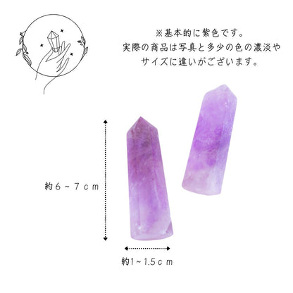 愛と直感の守護石｜アメジスト六角柱 約6～7cm×1～1.5cm 天然石 パワーストーン 癒し 浄化 開運 インテリア ギフト