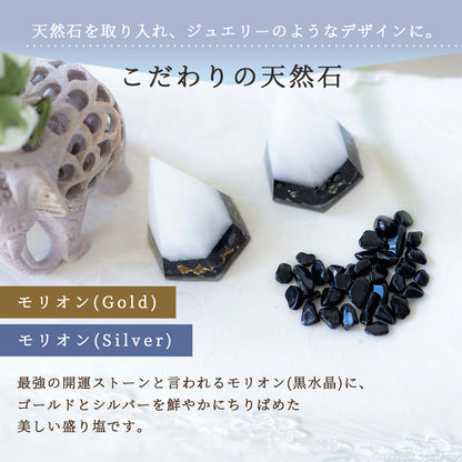【交換不要 盛り塩 六角すい】モリオン（金・銀チャーム選択可） 天然石入り 開運インテリア 魔除け 浄化 邪気払い 家庭運・仕事運 人気お守り