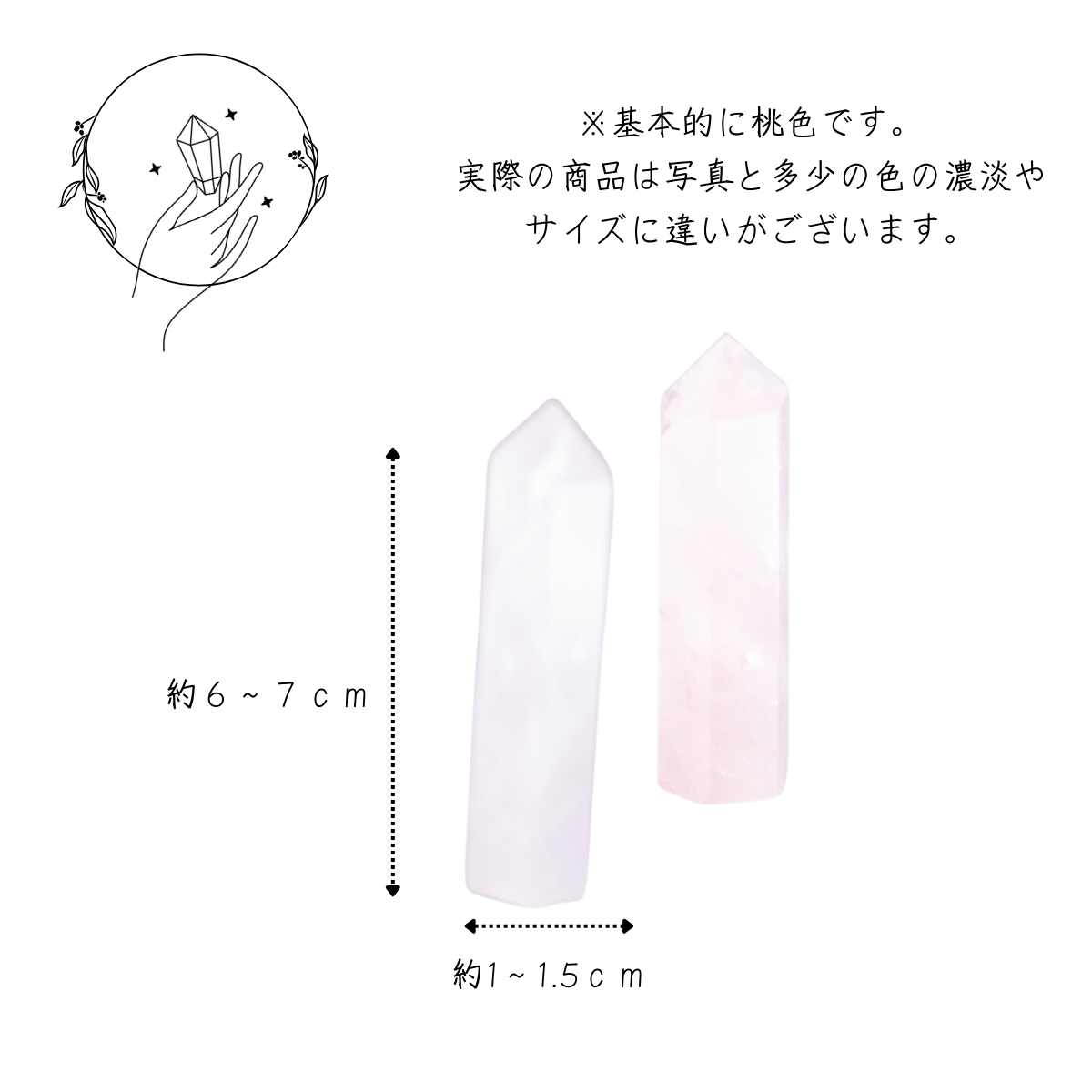 愛と癒しの石｜ローズクオーツ六角柱 1本 約6～7cm 天然石 パワーストーン 恋愛運 癒し 浄化 開運 インテリア ギフト
