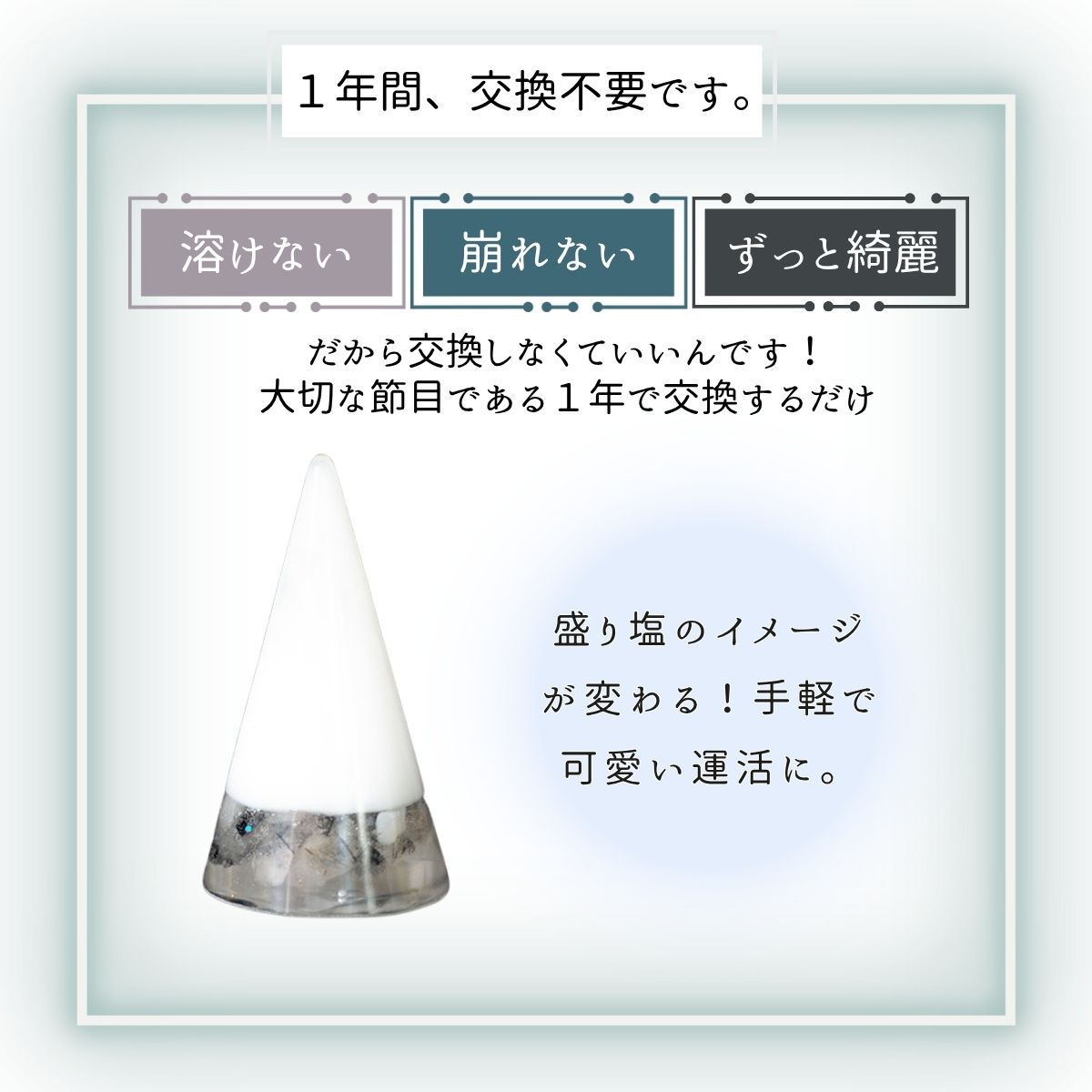 交換不要盛り塩【勝負強さと的中力】ブラックルチルクオーツ入り ｜風水・魔除け・ビジネス運強化｜玄関・仕事部屋・書斎に