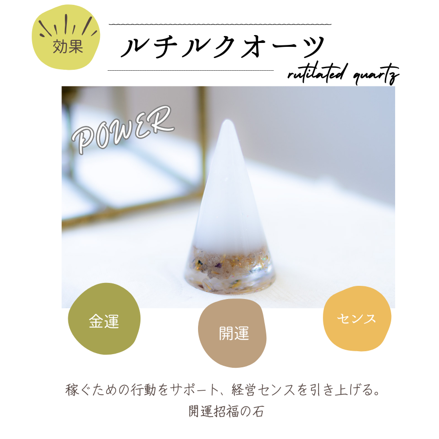 【金運と仕事運の最強石】ルチルクオーツ入り 交換不要盛り塩 単品 or 皿付き｜風水・集中力・財運アップ｜玄関・オフィス・金庫に
