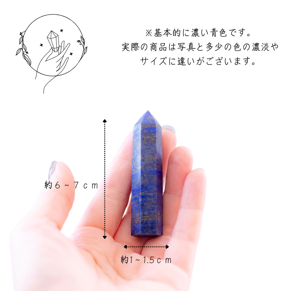 最強の聖石｜ラピスラズリ六角柱 約6～7cm １本 天然石 パワーストーン 真実と直感 幸運 癒し 開運 インテリア 浄化 ギフト