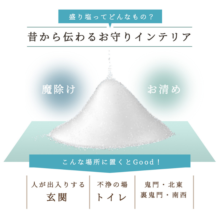 交換不要 盛り塩 セット【潜在能力を覚醒させる風水セット】アメジスト・フローライト・ラピスラズリの天然石入り｜集中力・直感・知性を引き出す開運浄化アイテム