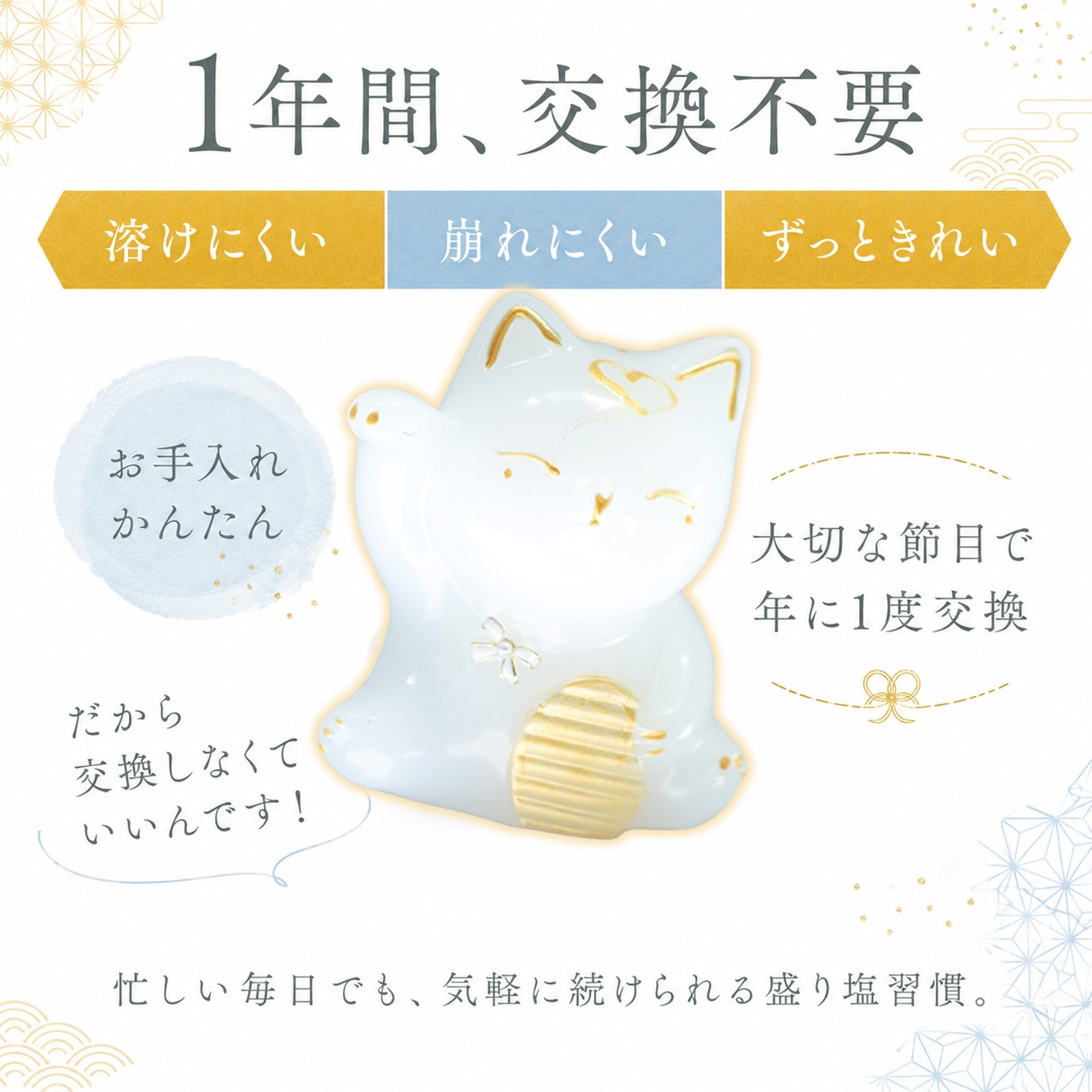 招き猫交換不要盛り塩 白猫ゴールド 皿あり・なし選択可｜商売繁盛・金運・招福・開運インテリア