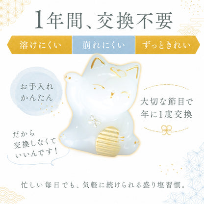 招き猫交換不要盛り塩 白猫ゴールド 皿あり・なし選択可｜商売繁盛・金運・招福・開運インテリア