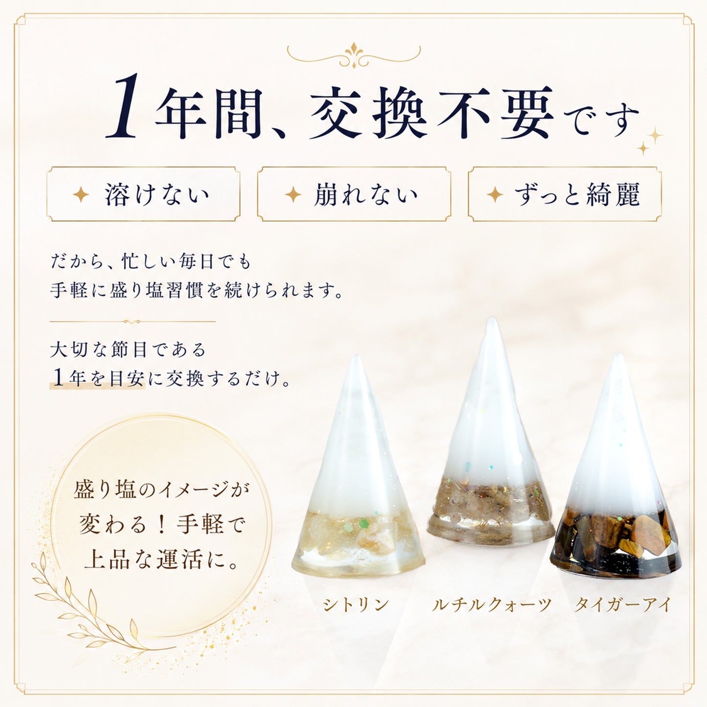 交換不要盛り塩 円錐 3個セット タイガーアイ＆ルチルクオーツ＆シトリン｜金運・魔除け・開運インテリア