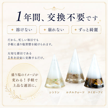 交換不要盛り塩 円錐 3個セット タイガーアイ＆ルチルクオーツ＆シトリン｜金運・魔除け・開運インテリア
