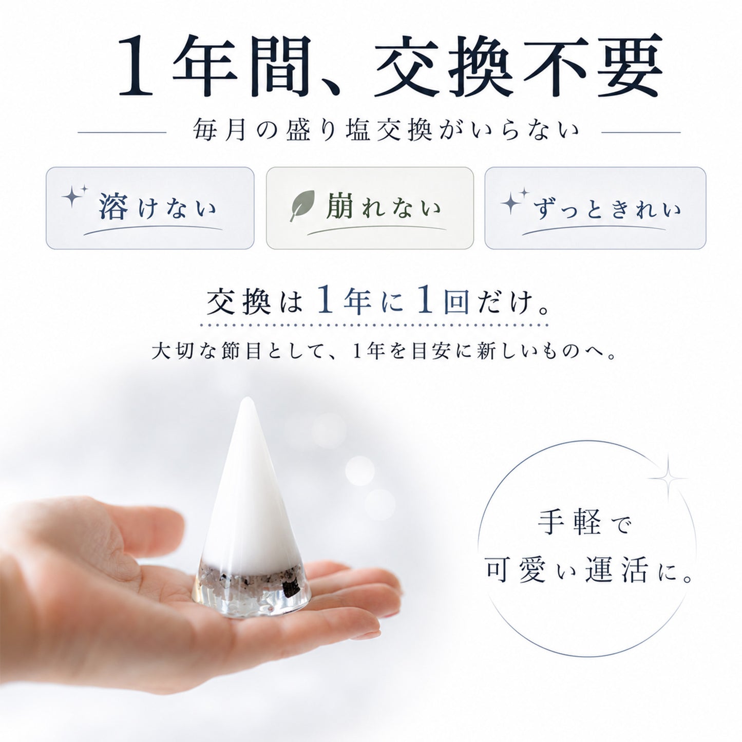 モリオン＆ブラックルチル交換不要盛り塩 円すい｜魔除け・金運・開運インテリア
