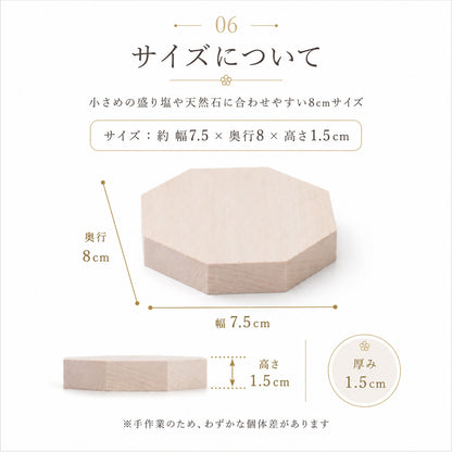 木製八角台座 中8cm｜盛り塩・オルゴナイトの飾り台に最適 風水おすすめ 浄化インテリア 天然木プレート