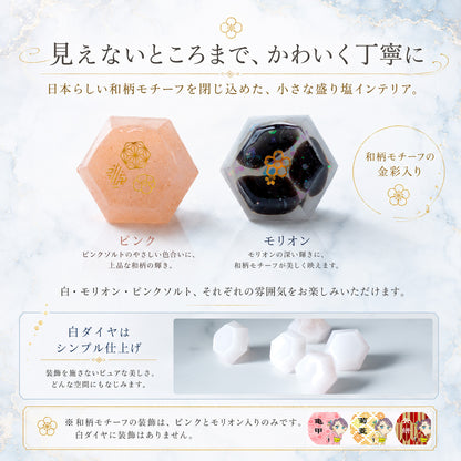 交換不要盛り塩 ダイヤ型 5個セット 選べるおまけ付き｜ローズクォーツ＆モリオン＆ヒマラヤソルト｜浄化・魔除け・持ち歩きお守り