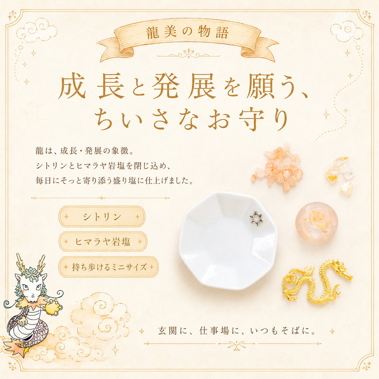 シトリン交換不要盛り塩 ミニ円錐型 2個八角皿セット 龍美｜金運・商売繁盛・浄化・開運インテリア