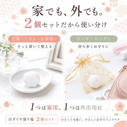 ローズクオーツ入り交換不要盛り塩 ミニダイヤ型 2個セット｜浄化・恐愁・女性ギフト