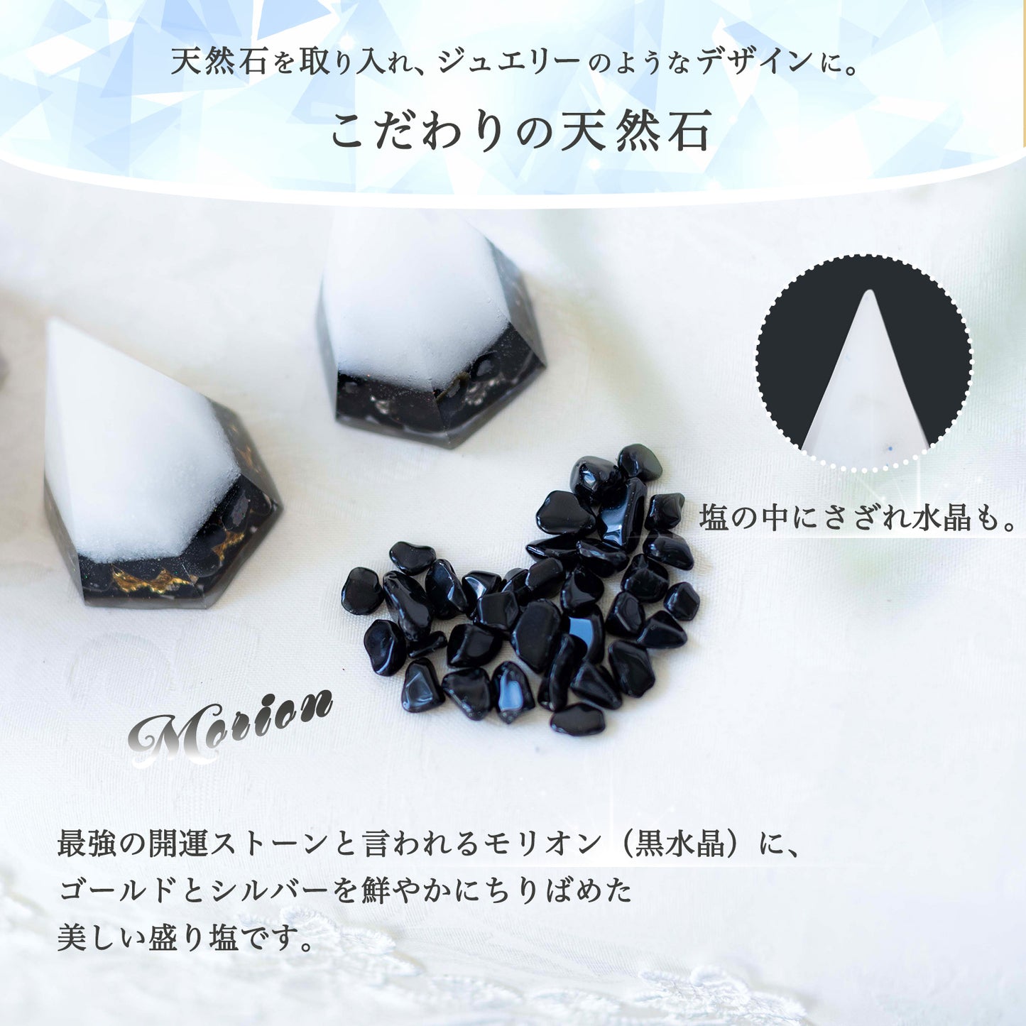 モリオン盛り塩 2個セット｜交換不要・1年間置くだけ 厄除け 魔除け 開運インテリア 八角皿付き