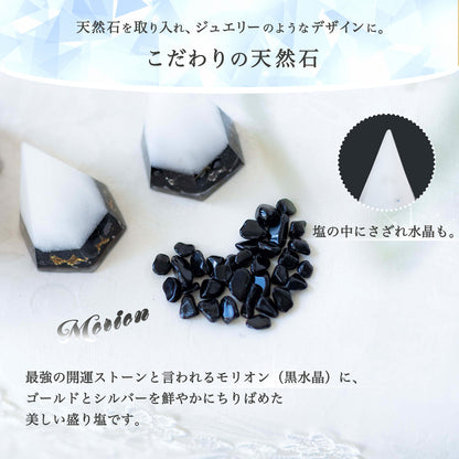 モリオン盛り塩 2個セット｜交換不要・1年間置くだけ 厄除け 魔除け 開運インテリア 八角皿付き